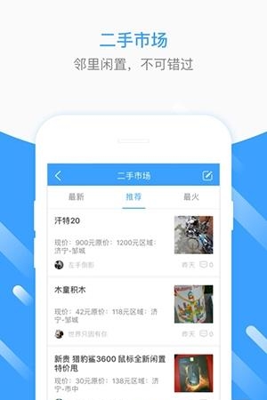 济宁圈  v2.4图2