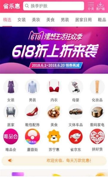 省乐惠