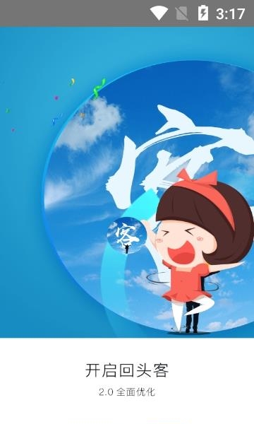回头客  v3.0.0图3