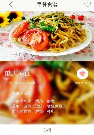 赚钱美食菜谱  v1.1.5图3