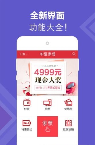 华夏家博  v3.1.1图4