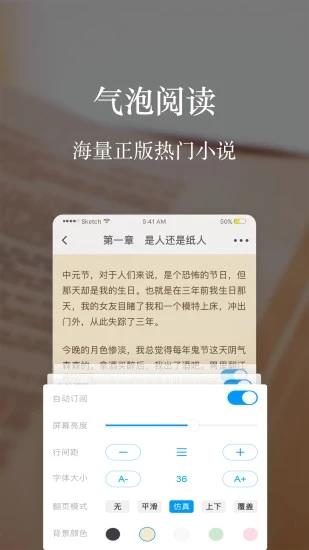 气泡阅读2018最新版  v2.3.8图3