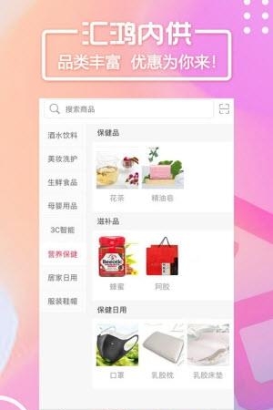汇鸿内供  v1.0.1图1