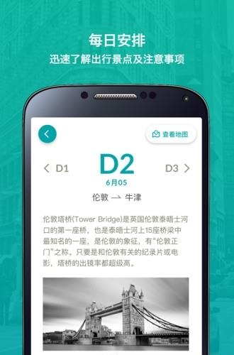 路书管家  v2.4.0图2