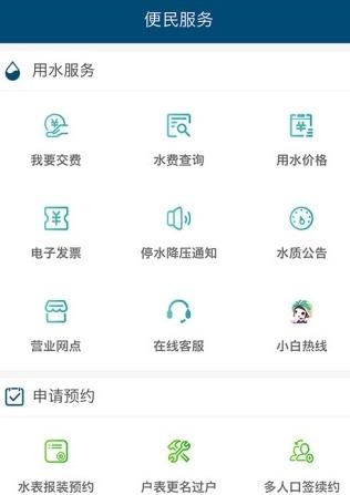 济南水务  v1.0.1图3