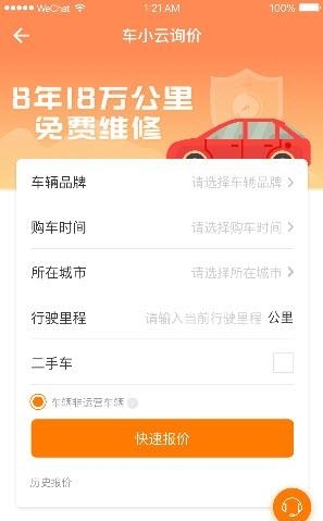 车小云  v2.2.2图2