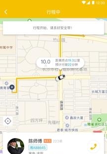 喜行约车  v1.0图2