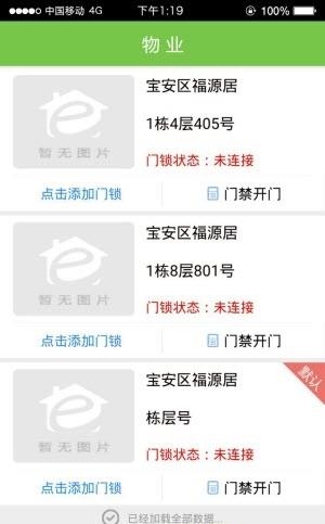 e房管家  v1.2.1图2