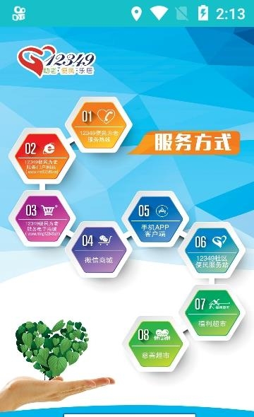 掌上12349  v1.8.6图2