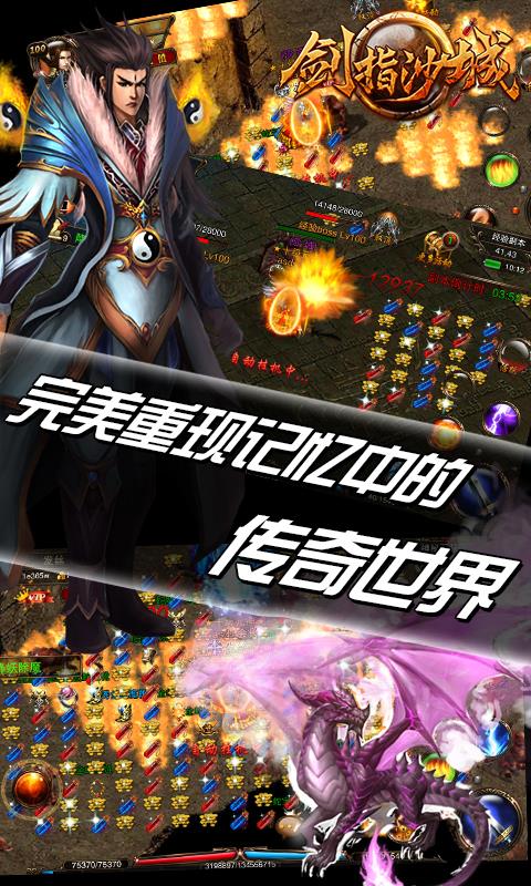 游窝剑指沙城  v2.8.0图3