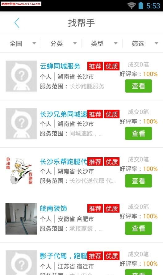 56异地网  v2.7.4图2
