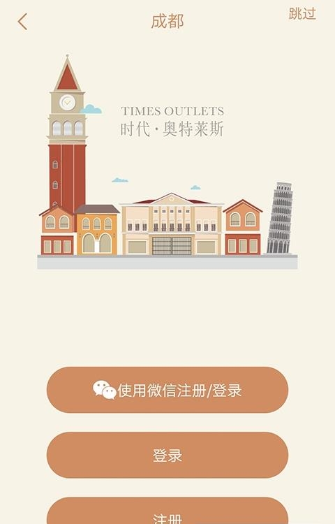 时代奥莱  v1.0图2