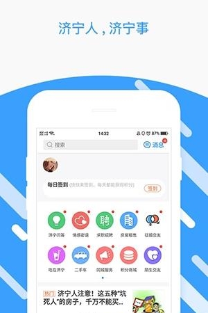 济宁圈  v2.4图4