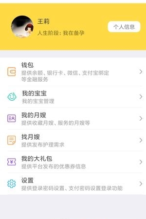 月靓妈妈  v1.0.1图3