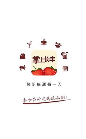掌上长丰  v4.2.5图1