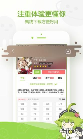 追追漫画手机版  v2.6.8图2