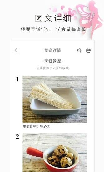 月经食谱  v1.3.1图3