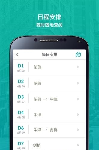 路书管家  v2.4.0图3