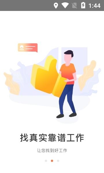 91工作  v1.7.3图1