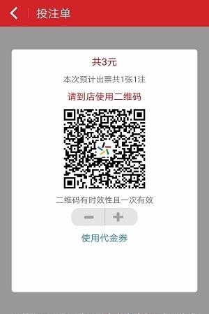 中国体彩网手机版  v1.8.4.110114图2