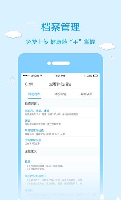 泰管家  v4.1.1图2