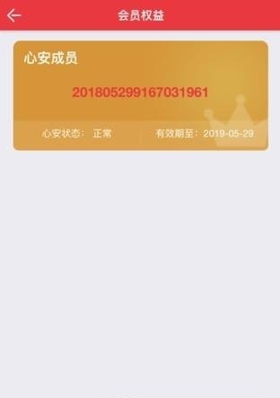 心安救助  v1.0.26图3