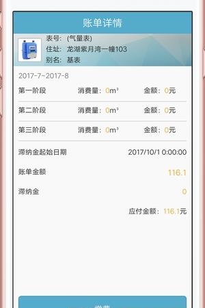 燃气e生活