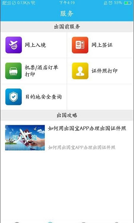 出国宝  v1.1.1图3
