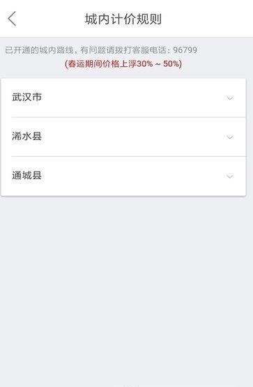 风韵出行  v3.3.3图4