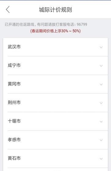 风韵出行  v3.3.3图3