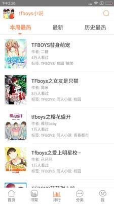 tfboys小说APP