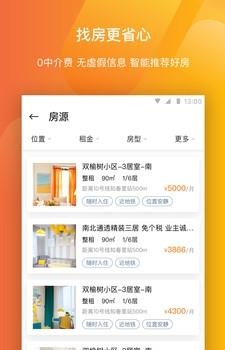 南瓜租房  v2.3.0图2