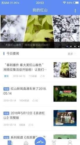 我的红山  v7.25图3