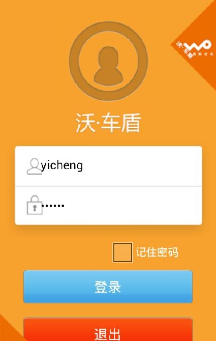 沃车盾  v1.0.1图3