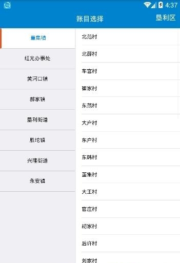 我爱我村阳光财务公开平台
