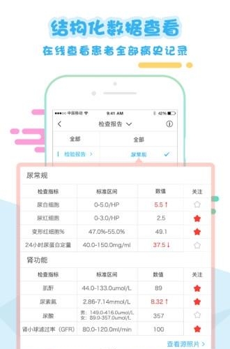 移植管家医生端  v1.3.2图4