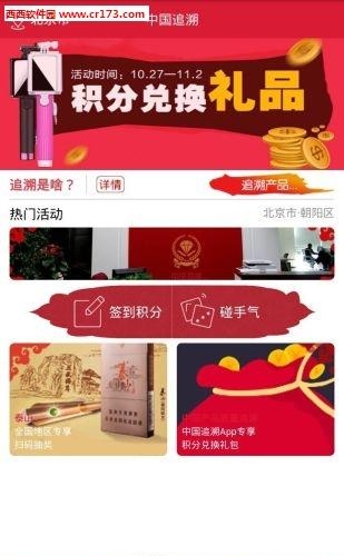 中国追溯  v3.2.6图4