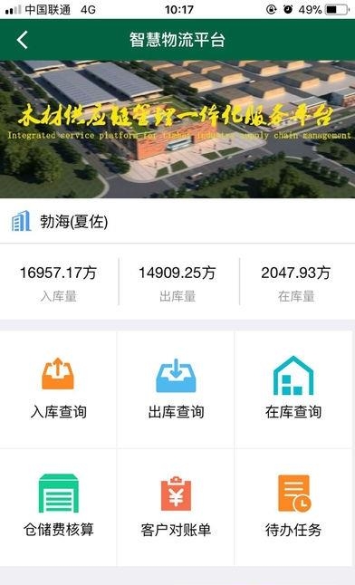 木材云  v3.6图4