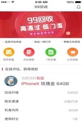 99回收  v1.0.3图2