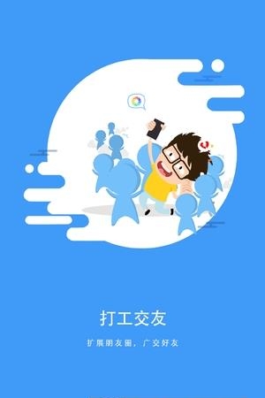 高薪打工网  v1.0.0图2