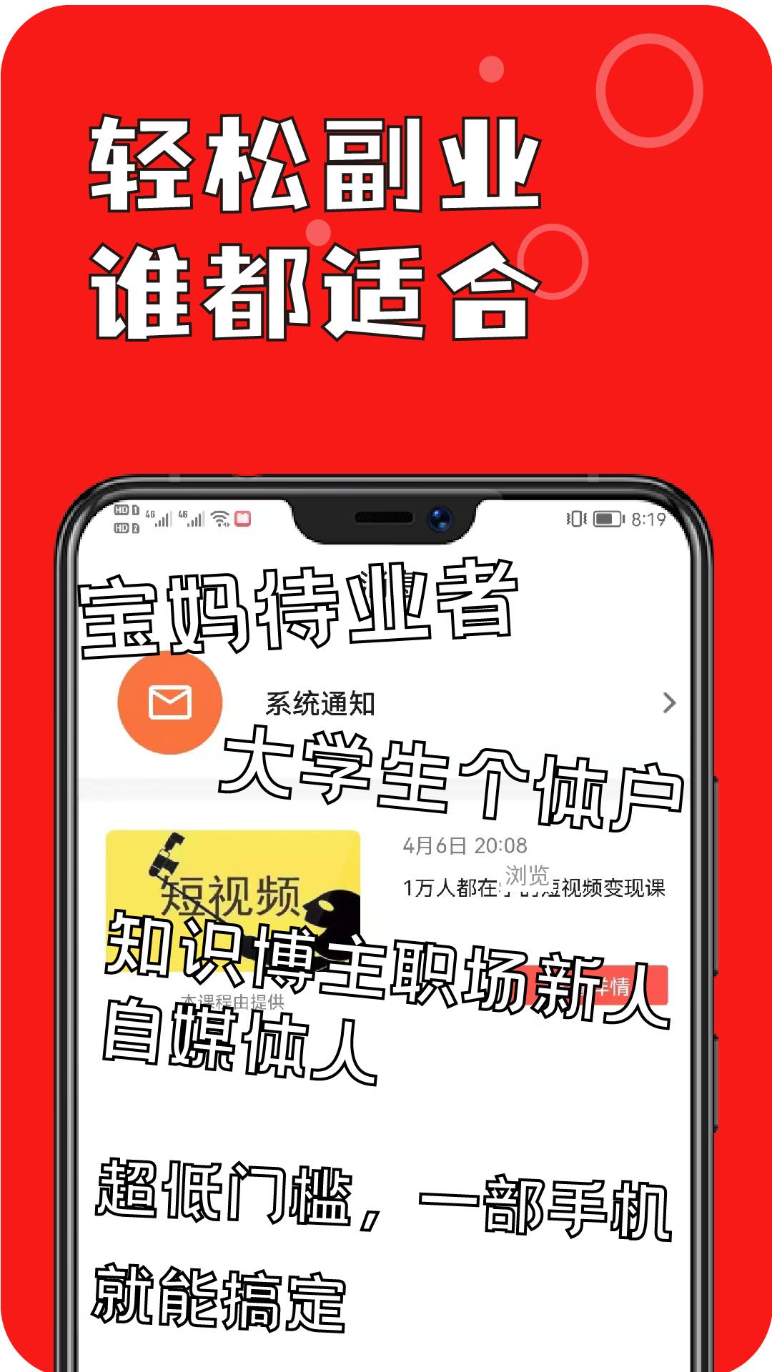 小白学短视频带货副业赚钱  v1.0.1图3