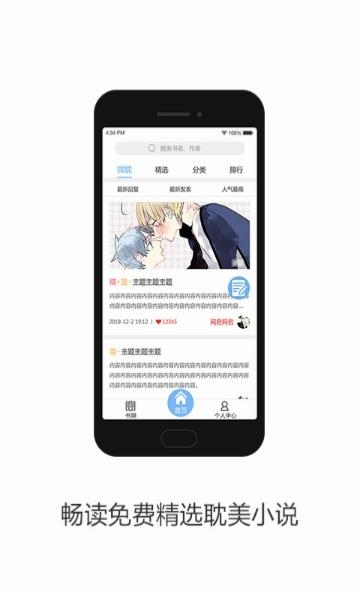 微耽  v2.1.9图3