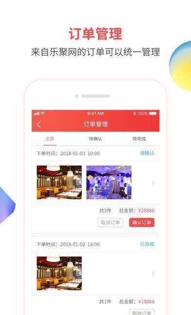 乐聚商家版