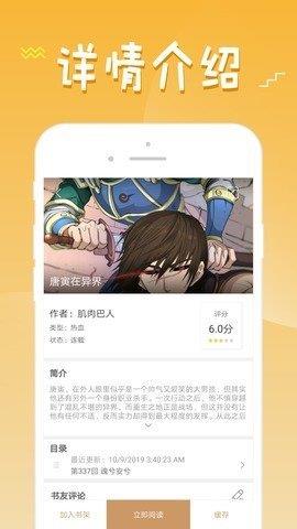 36漫画安卓版  v9.0.196图3