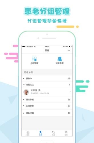 移植管家医生端  v1.3.2图3