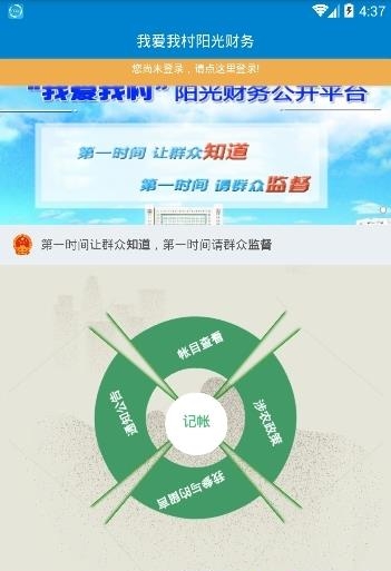 我爱我村阳光财务公开平台  v1.1.2图1