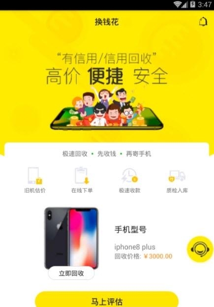换钱花  v1.0.5图1