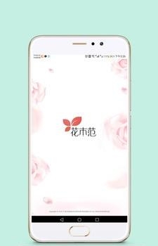 花木范  v1.0图2