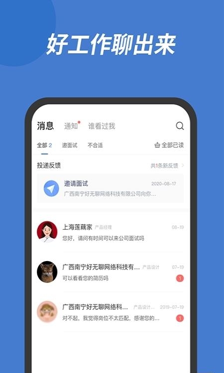 广西人才网手机版