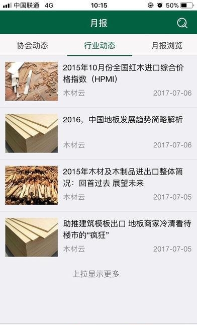 木材云  v3.6图1